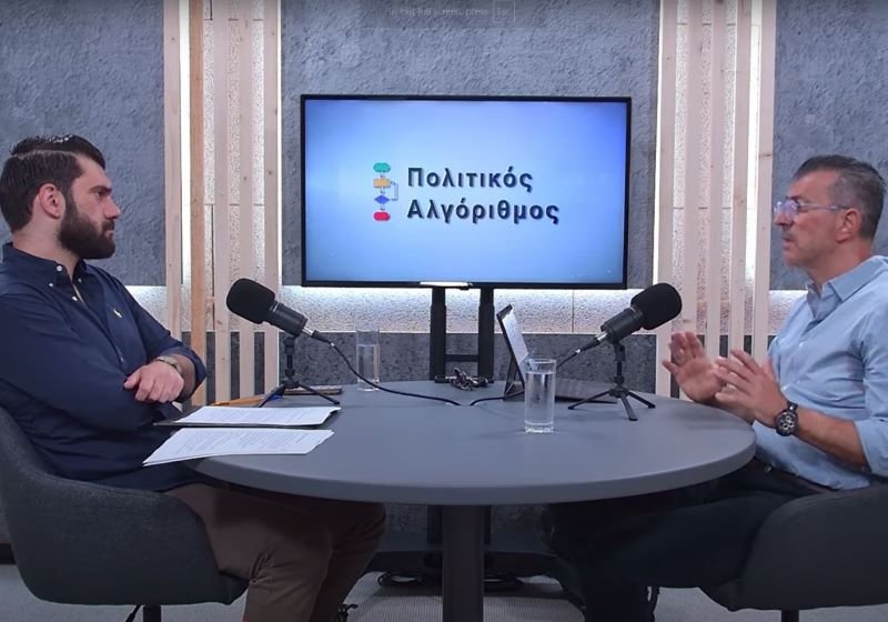 1-politikos-algorithmos-analisi-politikou-sistimatos-