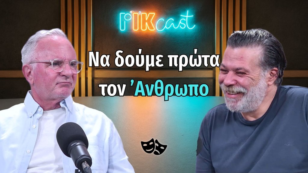 08082026 - Μεταξύ Σοβαρού και Αστείου - Βασίλης Μιχαήλ