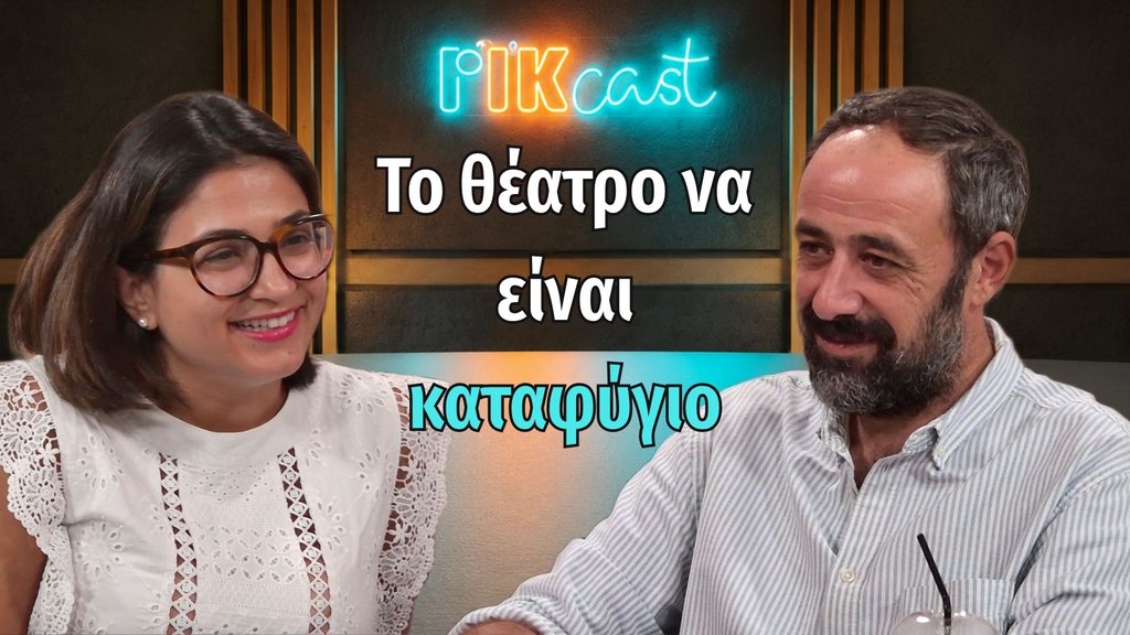 Γενικός Διευθυντής Δημοτικού Θεάτρου Λευκωσίας - Τέχνης Δρόμοι - 08.09.2026