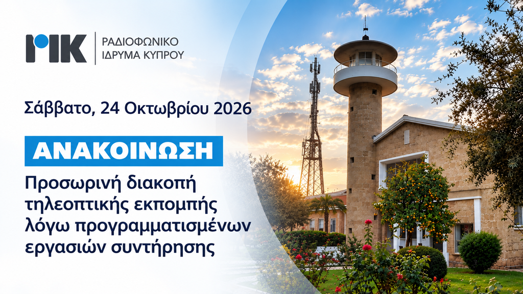 φωτο- προσωρινη διακοπή σηματος 24.10.2026